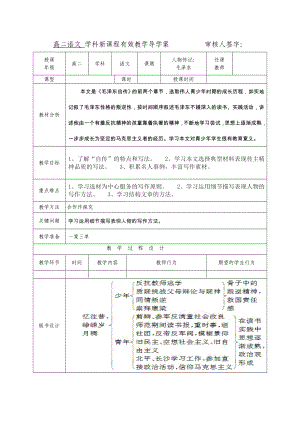 人教版高中语文《毛泽东自传导学案》 .doc