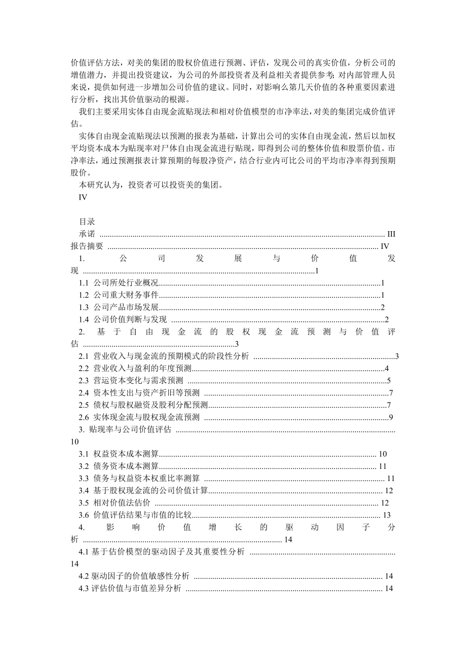 092420223课程专题研究报告：公司价值评估.doc_第3页