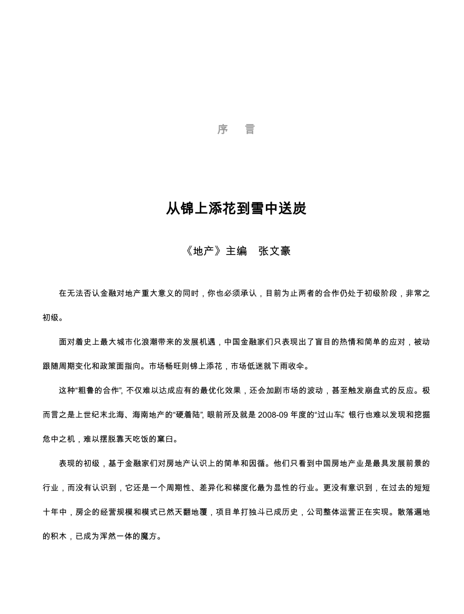 中国地产金融蓝皮书164p.doc_第2页