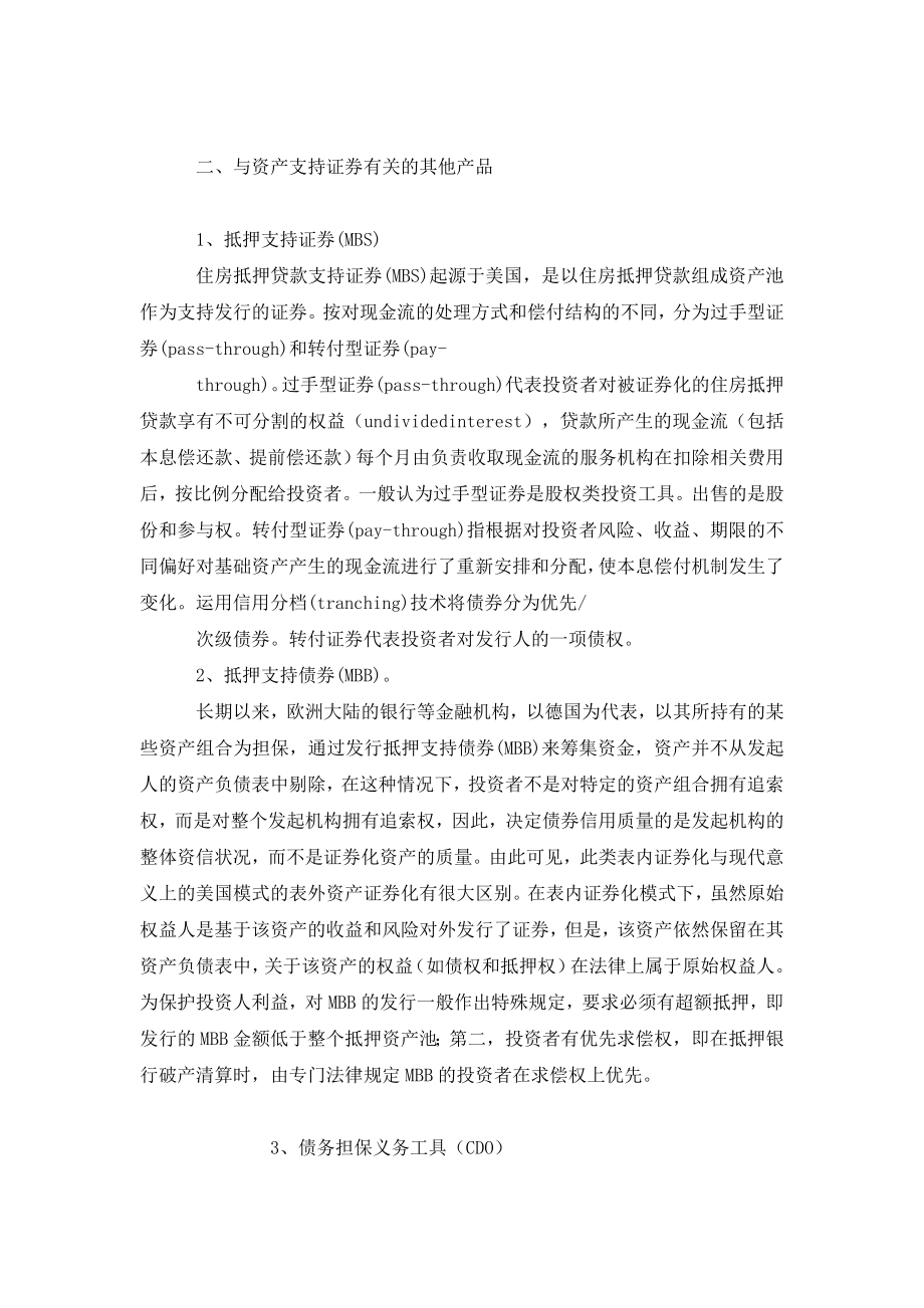 论资产支持证券的法律性质.doc_第2页