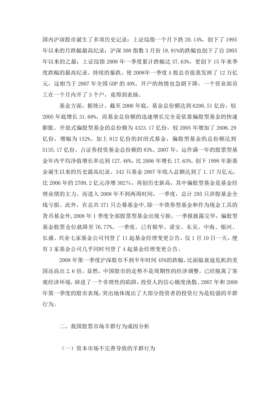 我国股市暴涨和暴跌中的羊群行为分析.doc_第2页