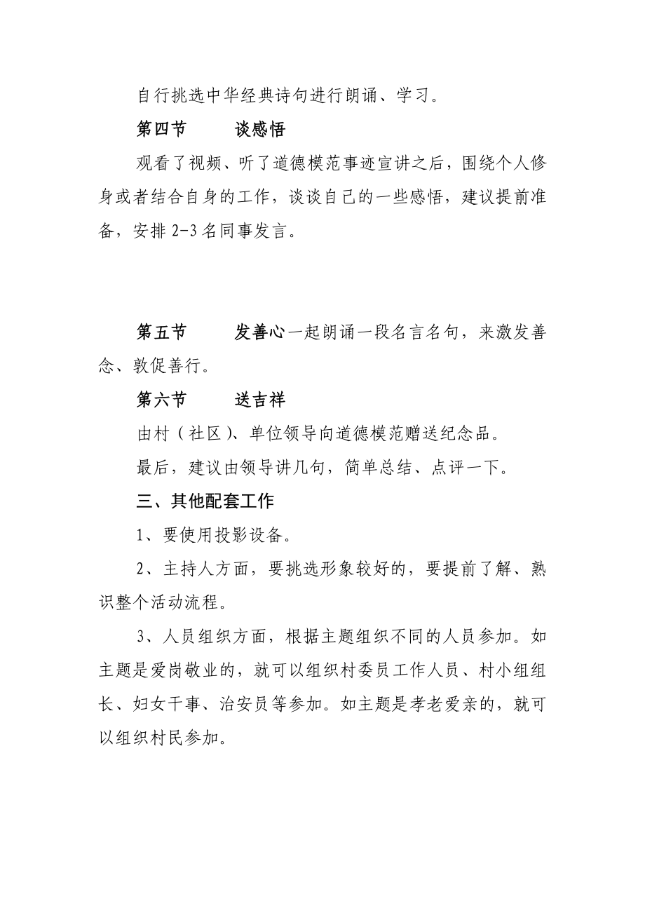 道德讲堂操作指引.doc_第2页