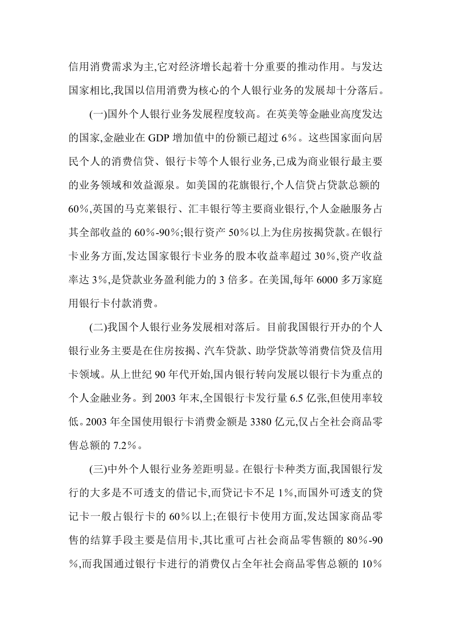 加快我国个人征信业发展的思考.doc_第2页