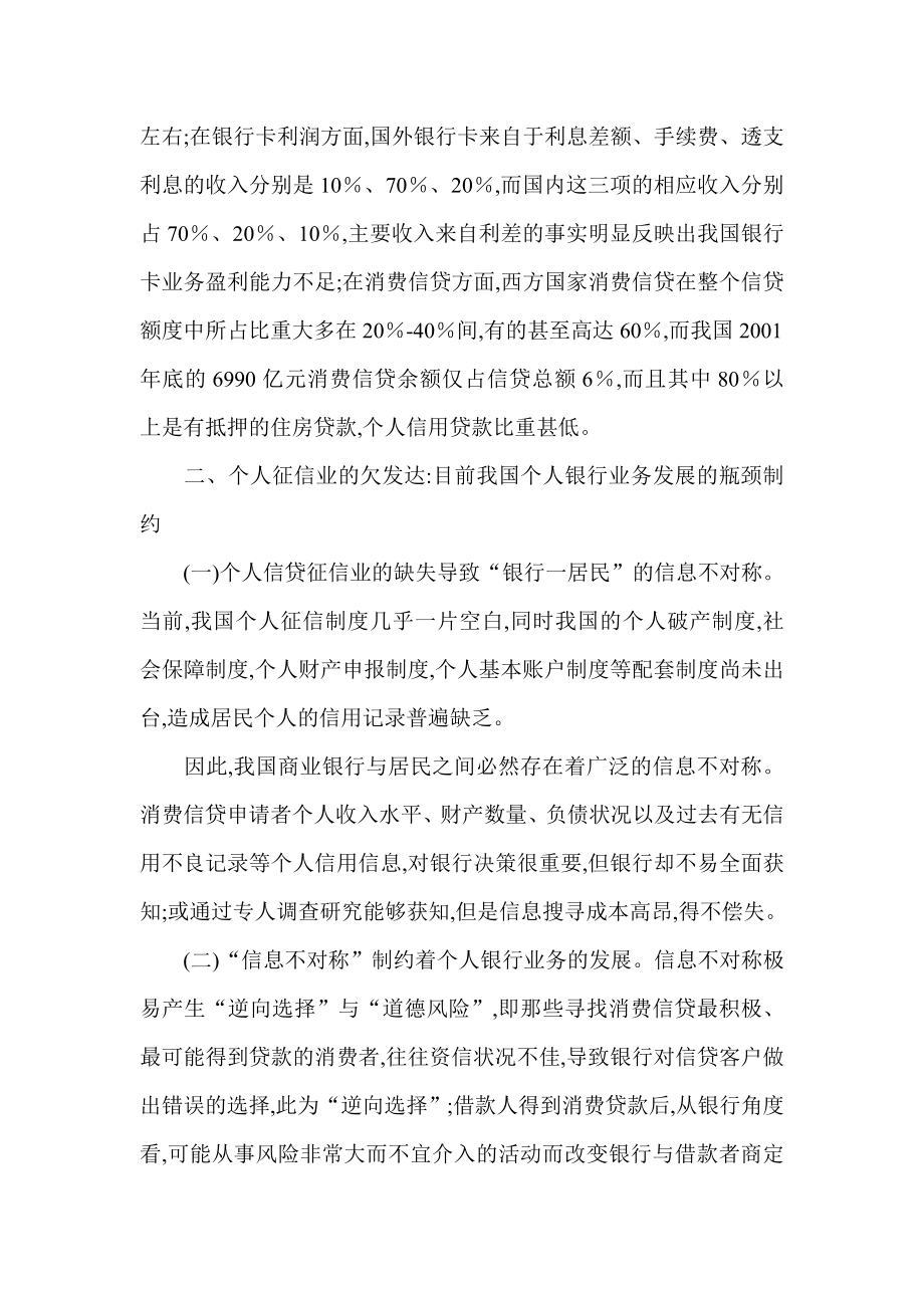 加快我国个人征信业发展的思考.doc_第3页