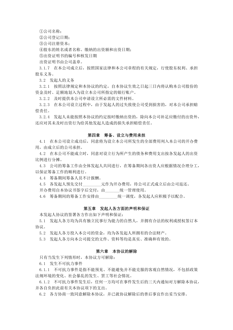 有限责任公司发起人协议.doc_第2页