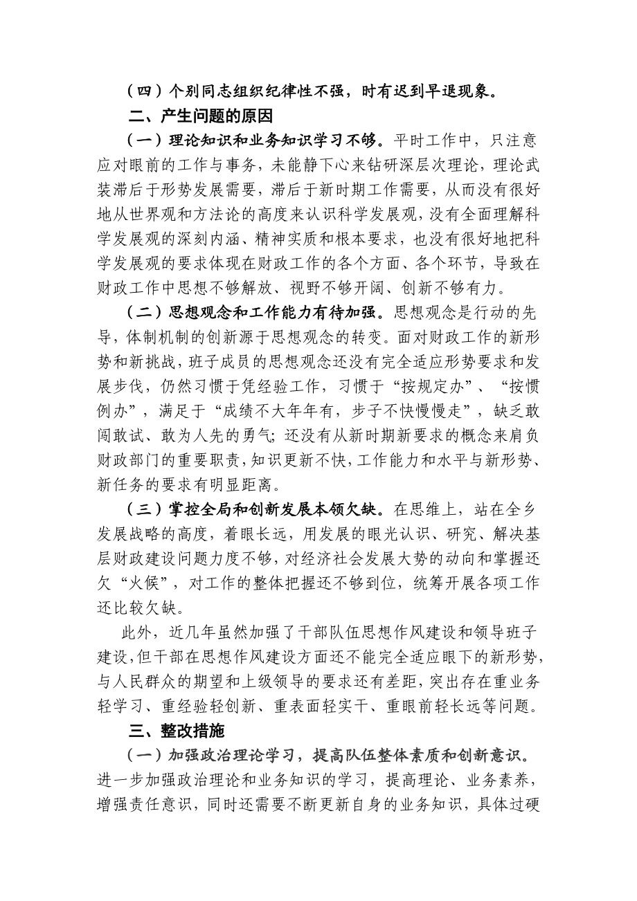 乡财经所整治“慵懒散软”自查自纠报告.doc_第2页