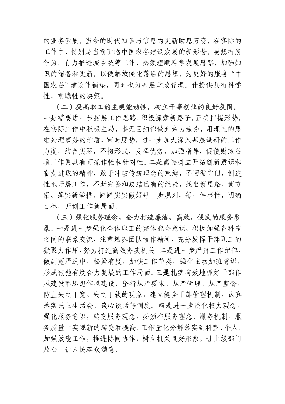 乡财经所整治“慵懒散软”自查自纠报告.doc_第3页