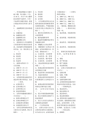 证券从业考试《证券投资基金》真题实战卷及答案解析 精选整理 推荐.doc