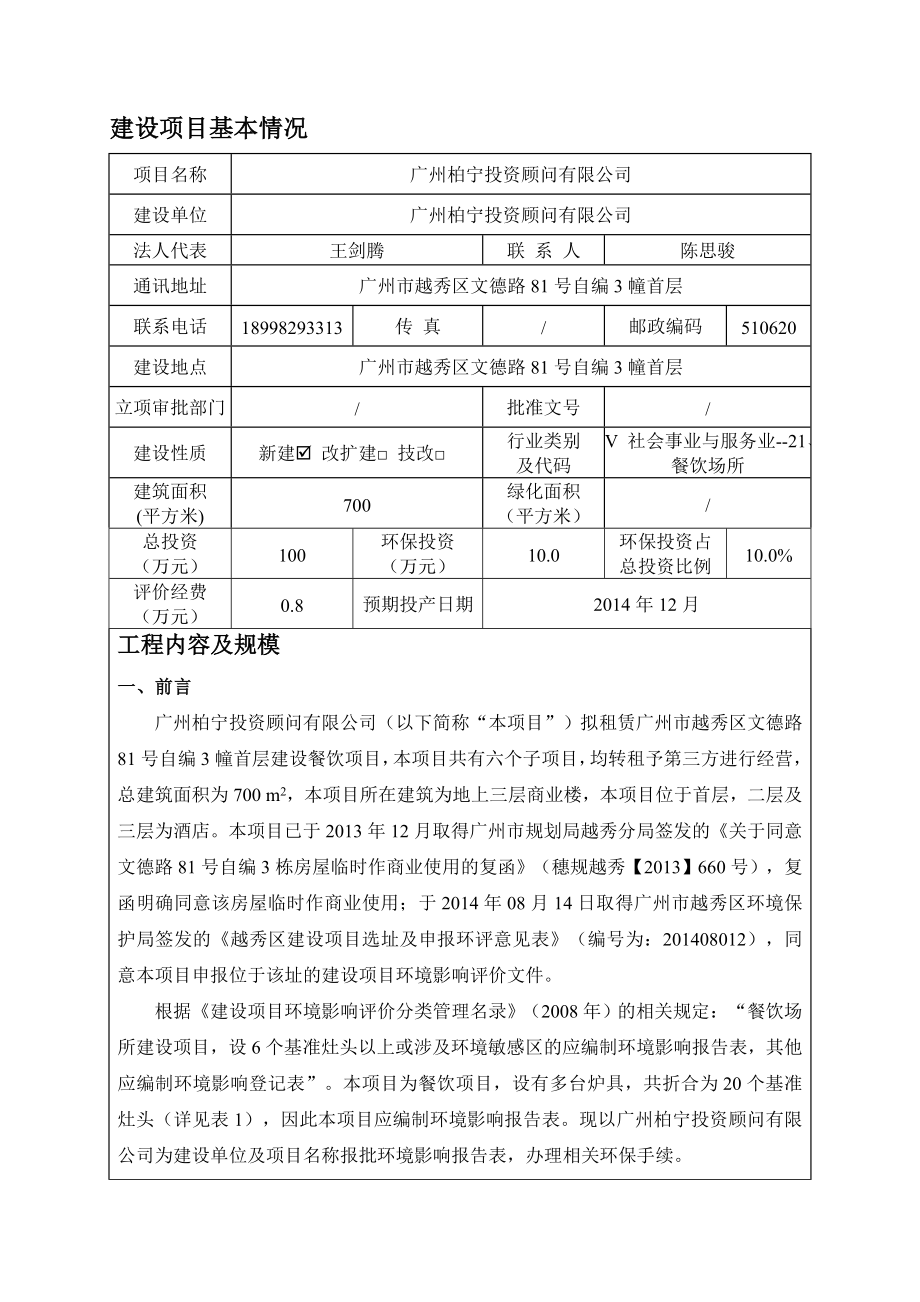 广州柏宁投资股份有限公司建设项目环境影响报告表.doc_第3页