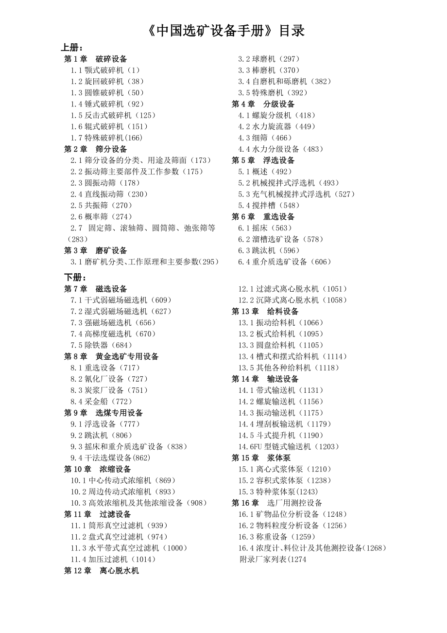 中钢集团马鞍山矿山研究院图书发行目录.doc_第3页