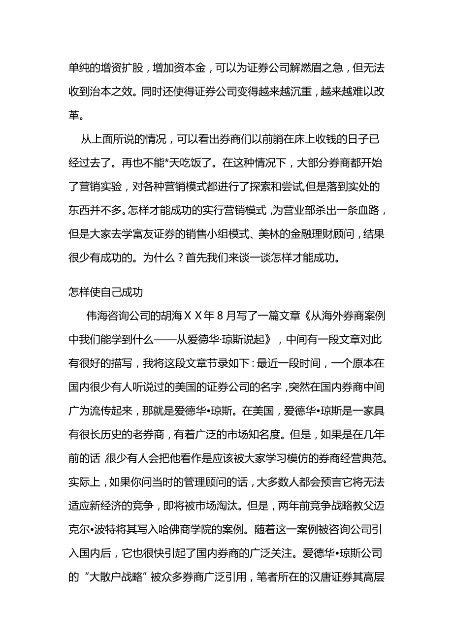 证券营销战略.doc_第2页