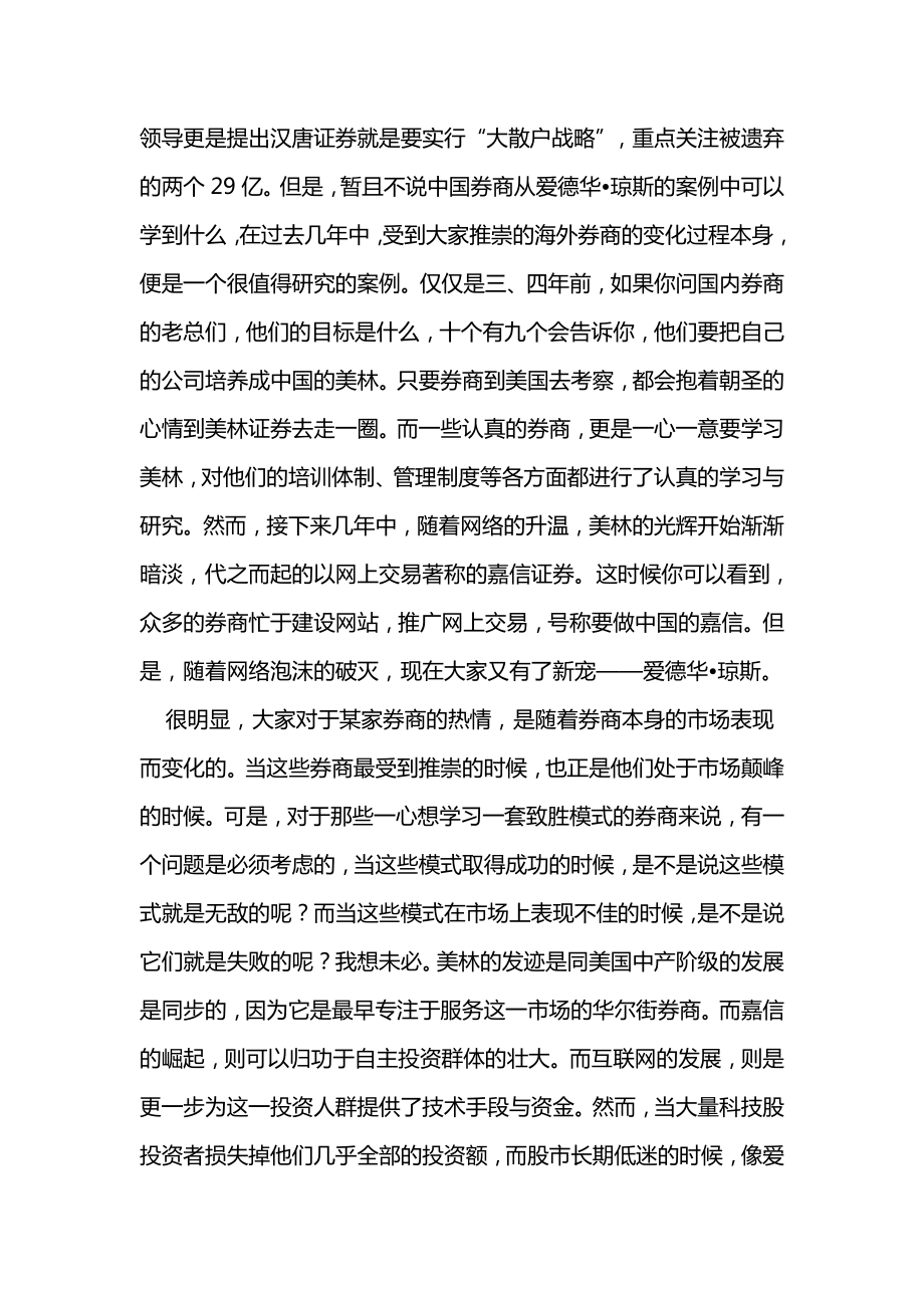 证券营销战略.doc_第3页