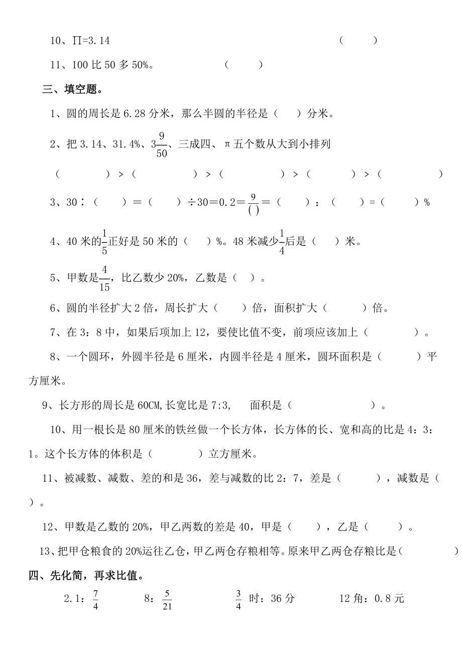 北师大版六年级数学上册-期末冲刺培优提升练习题(无答案).doc_第2页