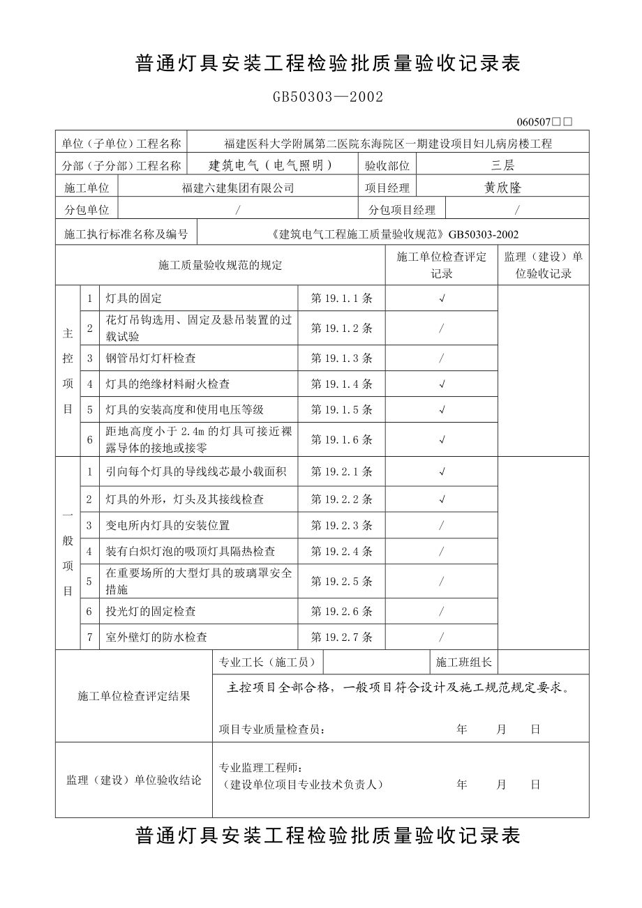 普通灯具安装工程检验批质量验收记录表.doc_第1页