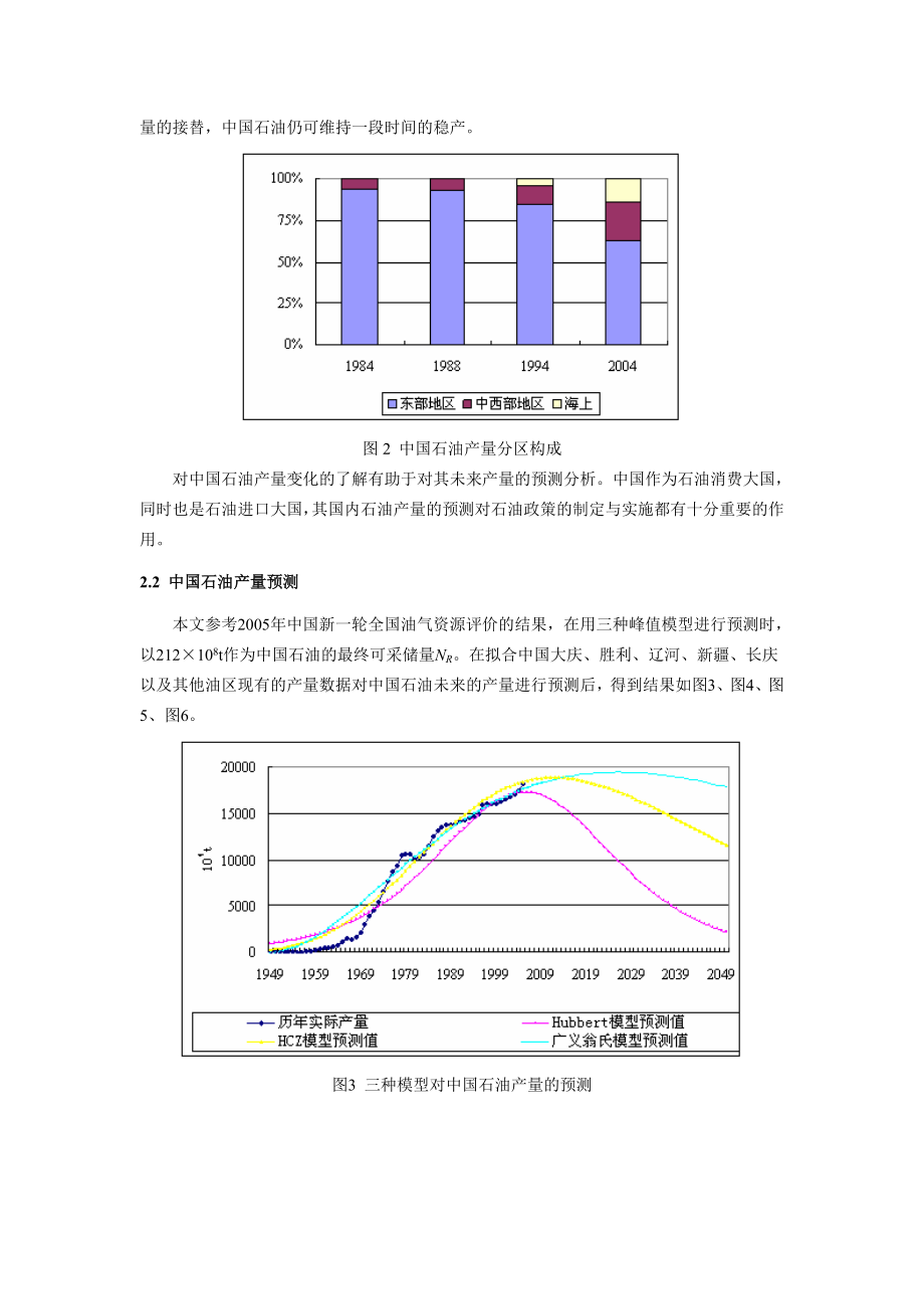 基于石油峰值预测模型的中国石油供需预测及分析.doc_第3页