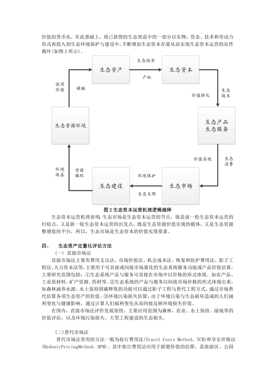 基于能值理论的小兴安岭森林生态资产评估.doc_第3页