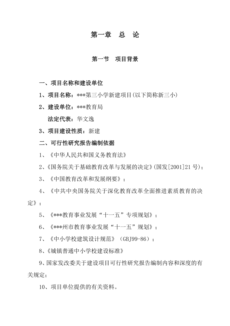 县第三小学新建项目(以下简称新三小).doc_第3页