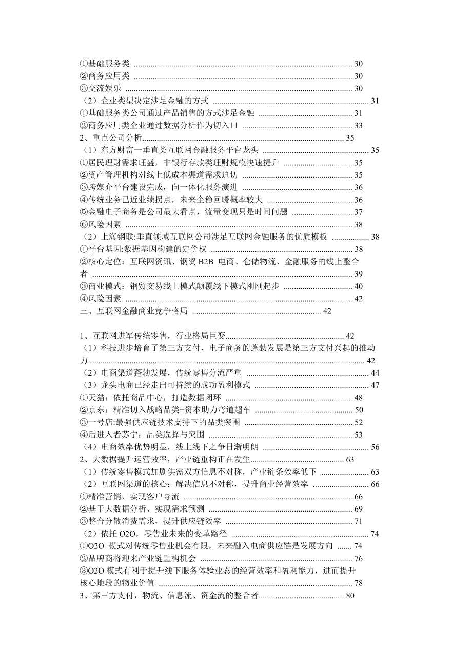 互联网金融研究报告.doc_第2页