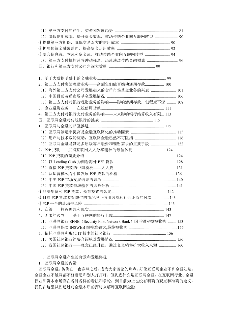 互联网金融研究报告.doc_第3页