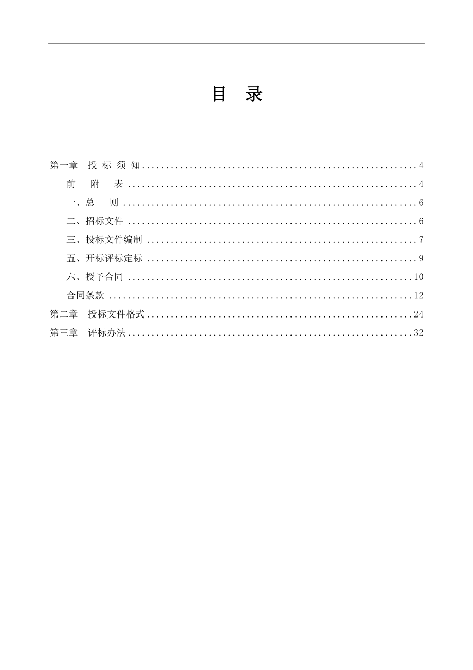 项目代建招标文件建设工程交易网.doc_第3页