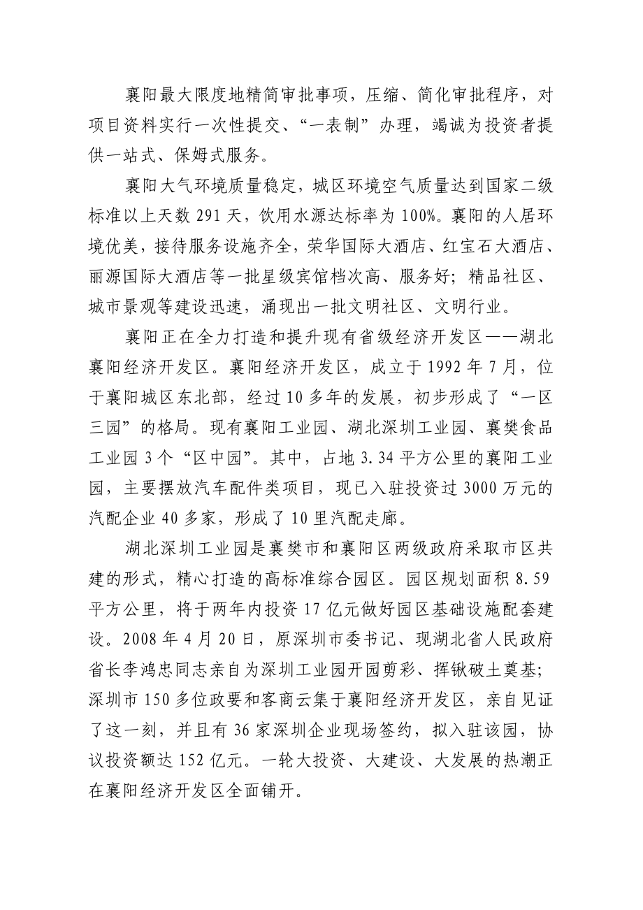 纺织服装项目投资建议书.doc_第3页