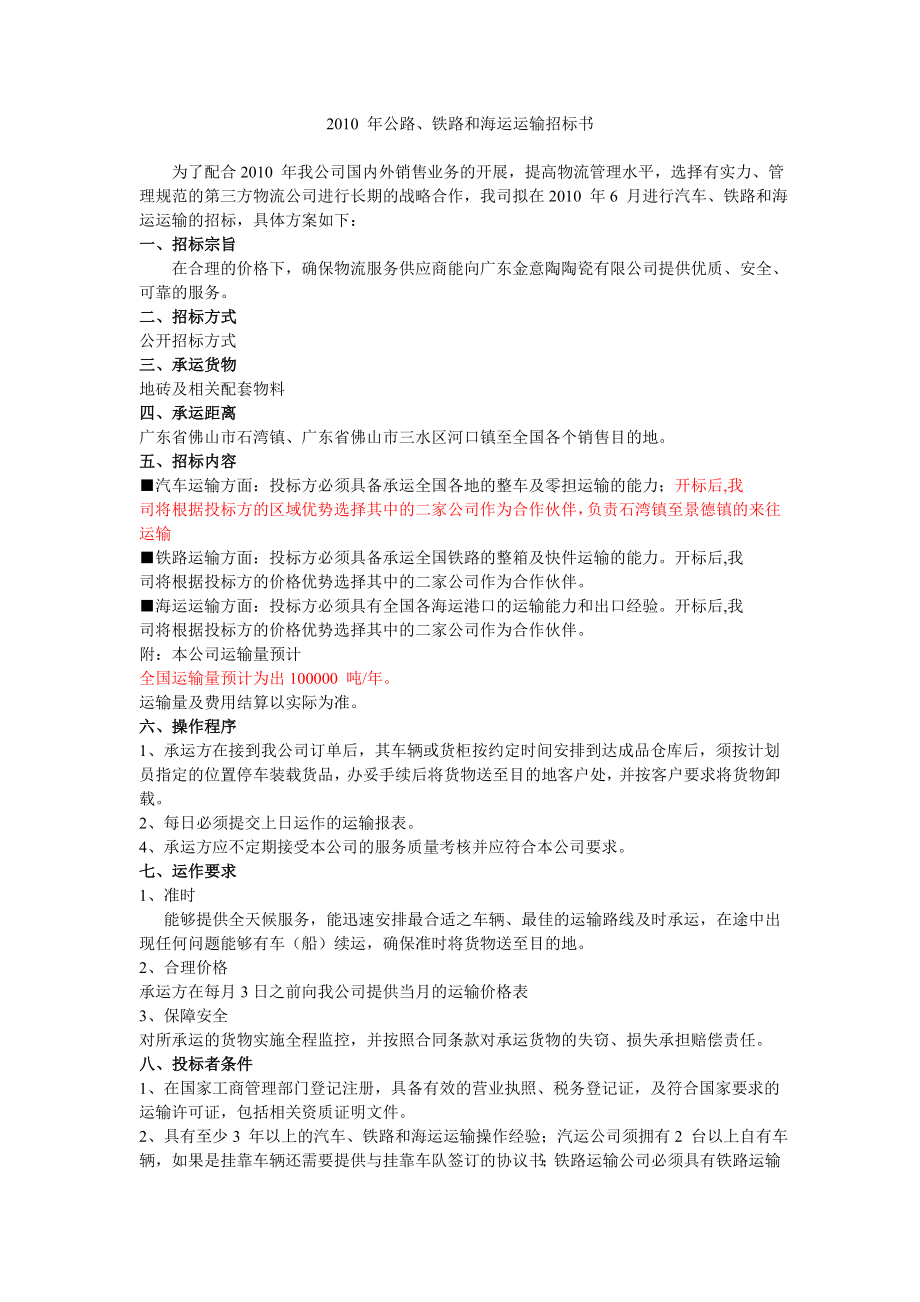 点击下载附件广东金意陶陶瓷官方网站.doc_第1页