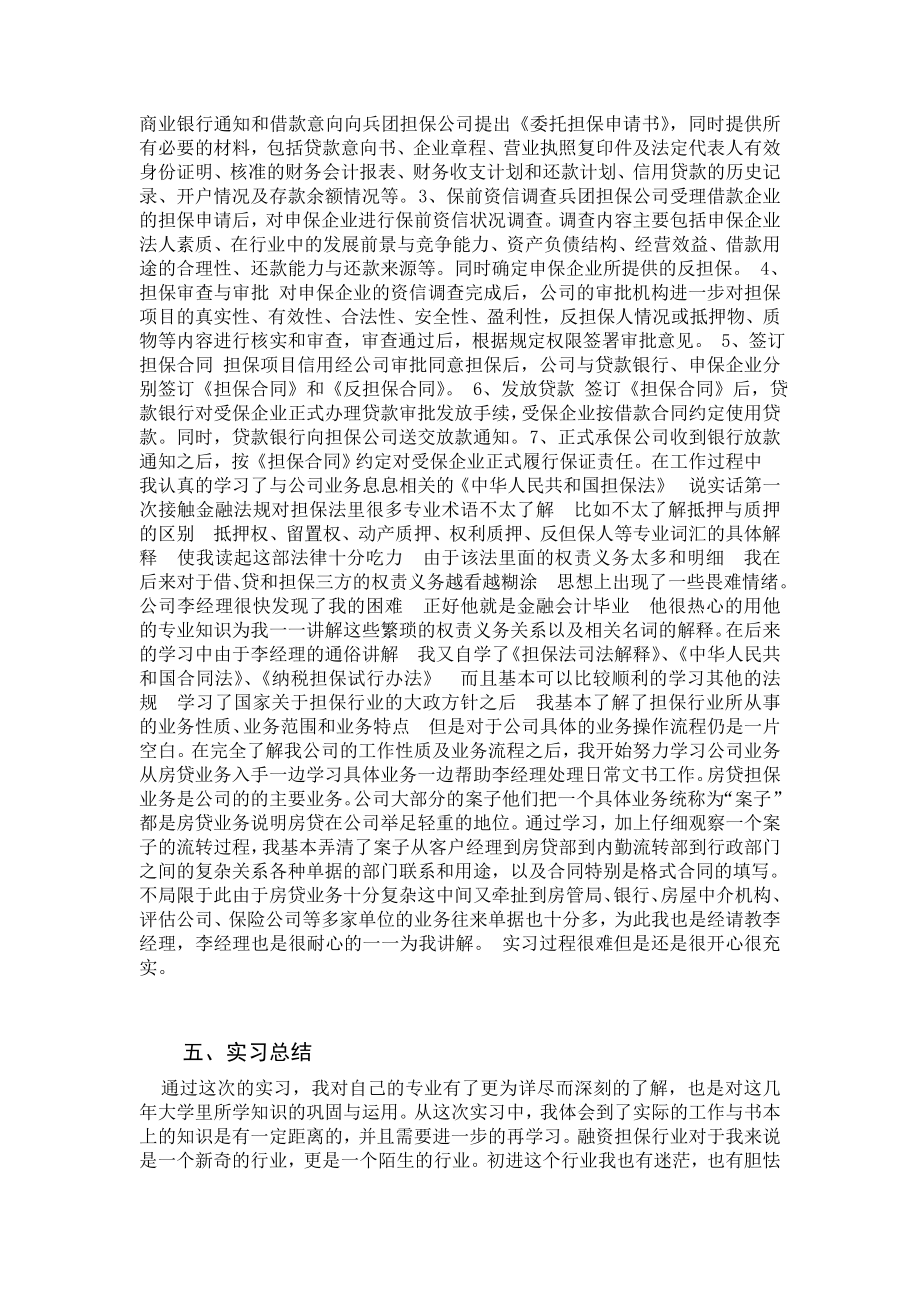 融资担保公司实习报告.doc_第3页