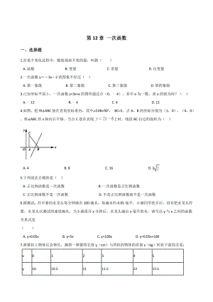 沪科版八年级上册数学-第12章-一次函数-单元复习题(无答案).doc