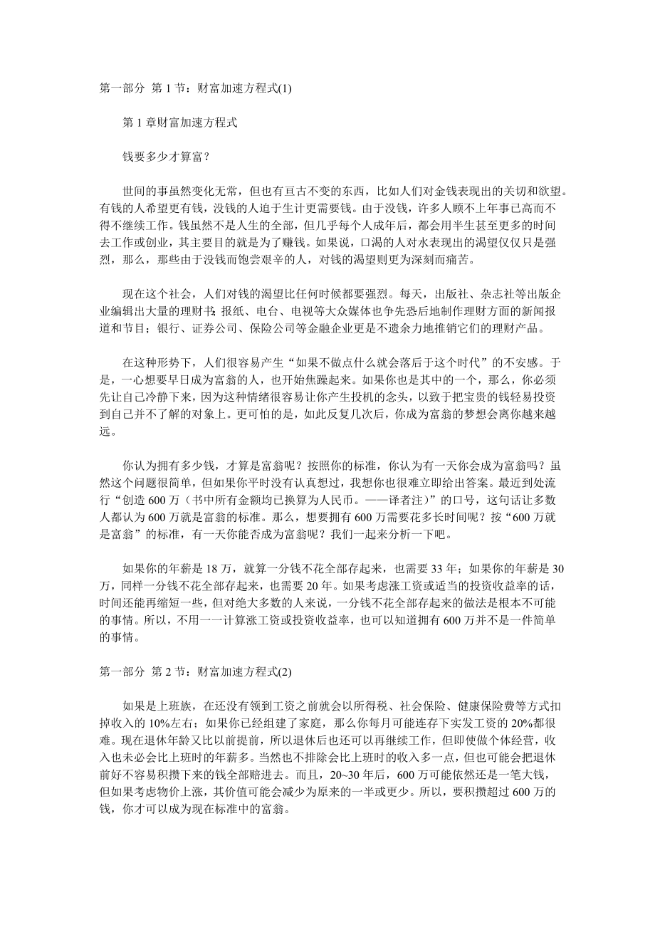 上班赚小钱　四大存折赚大钱.doc_第1页