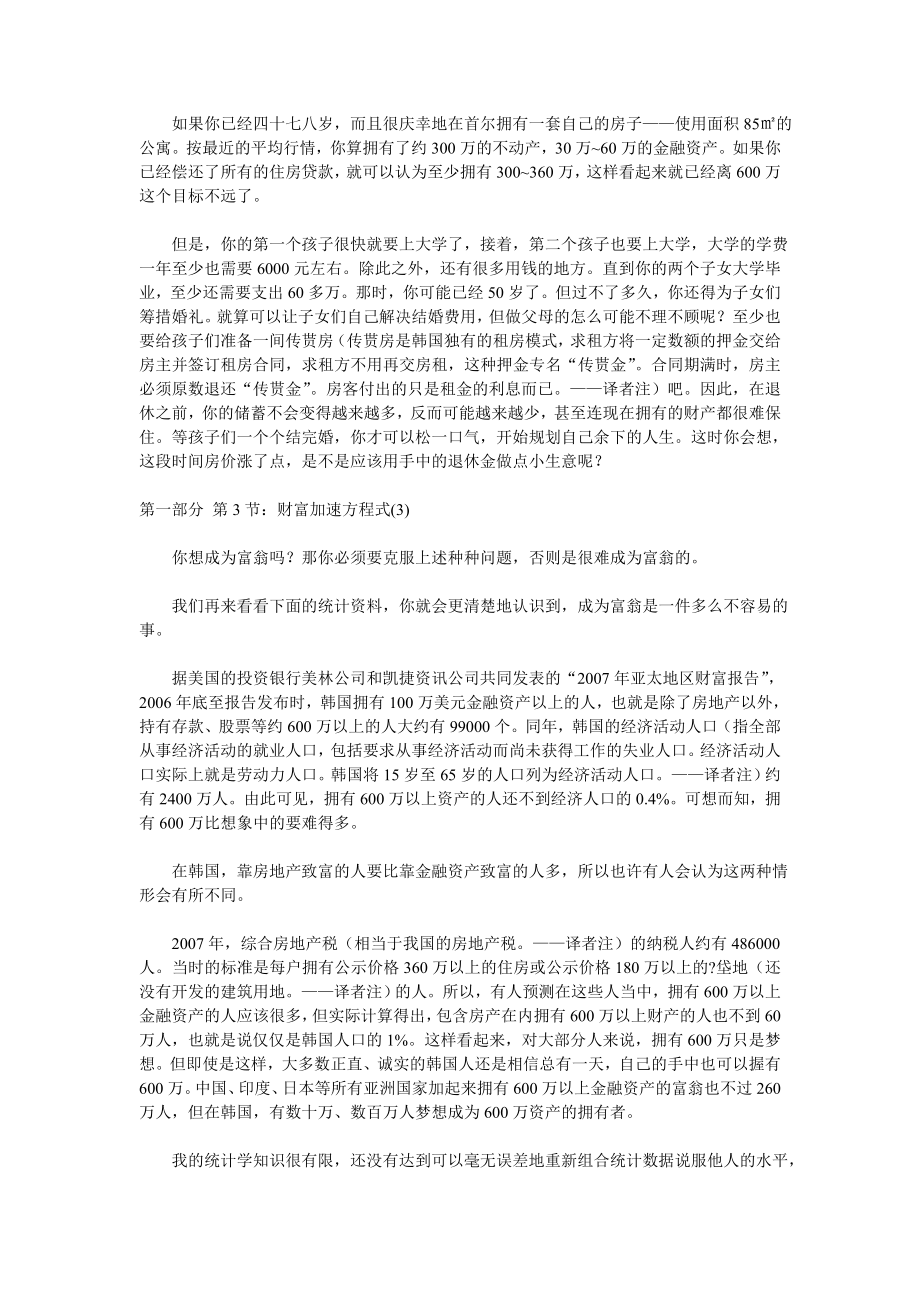 上班赚小钱　四大存折赚大钱.doc_第2页