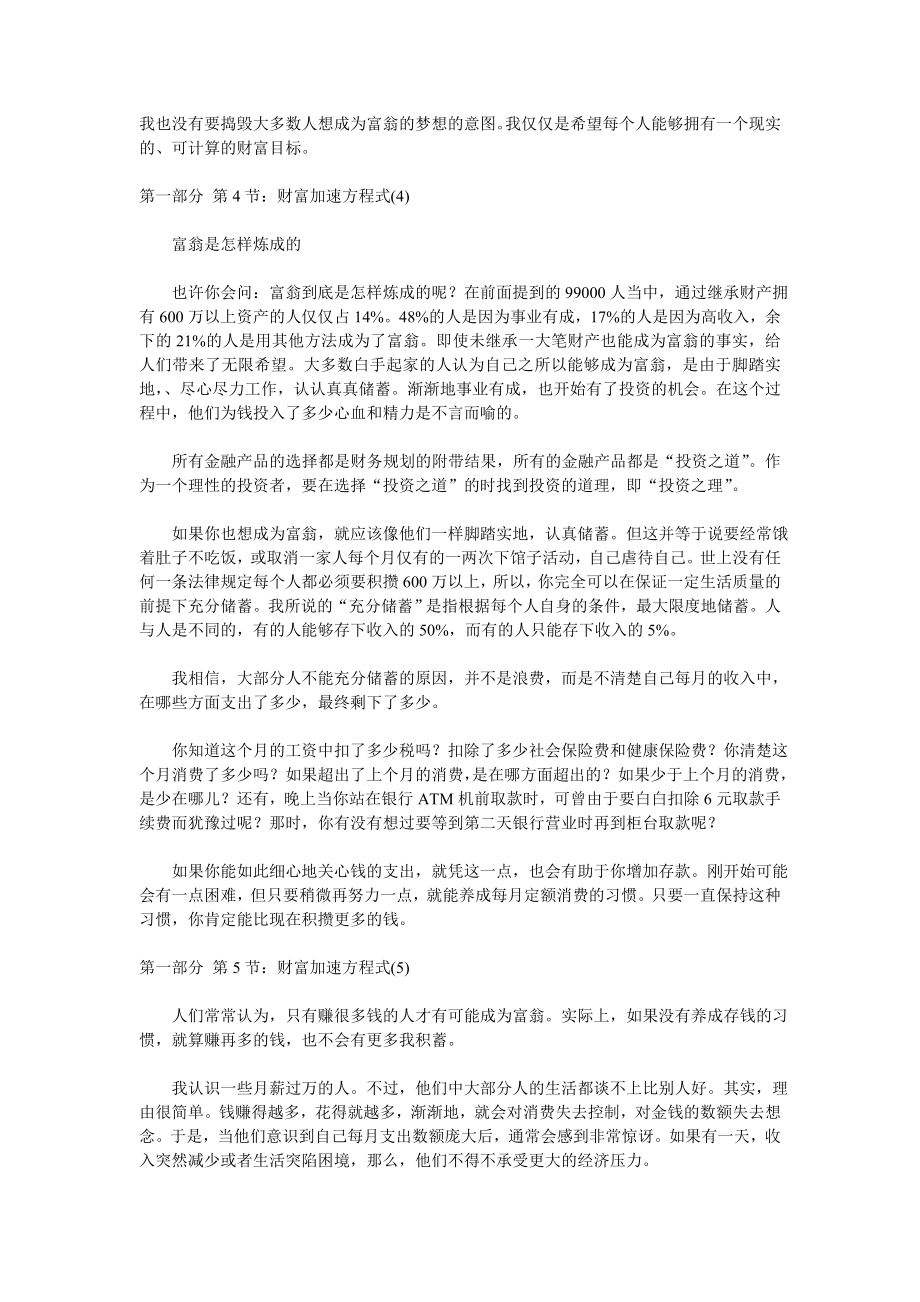 上班赚小钱　四大存折赚大钱.doc_第3页