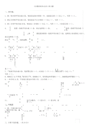 新人教版三年级数学上册分数的初步认识练习题.docx