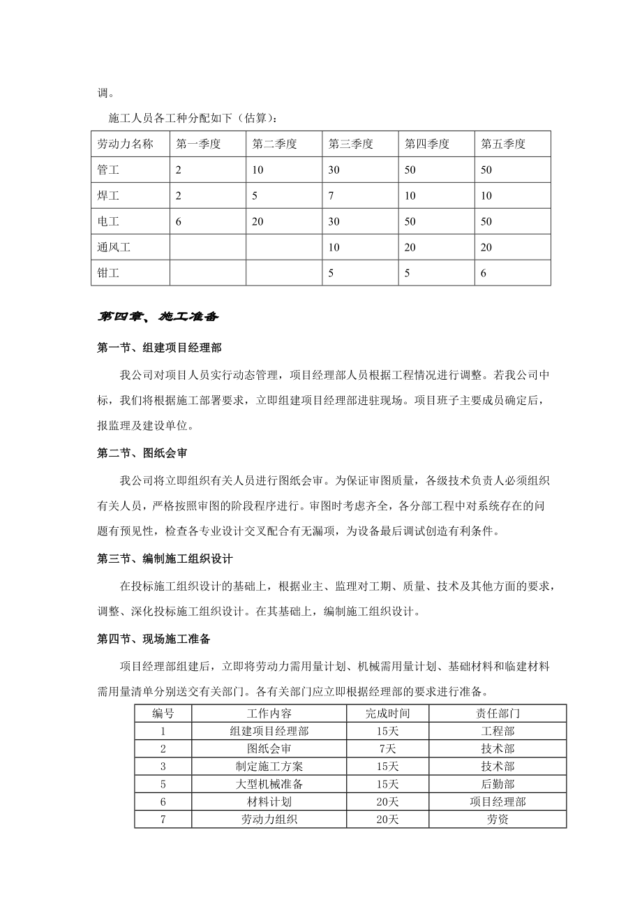 教学楼水电方案.doc_第3页