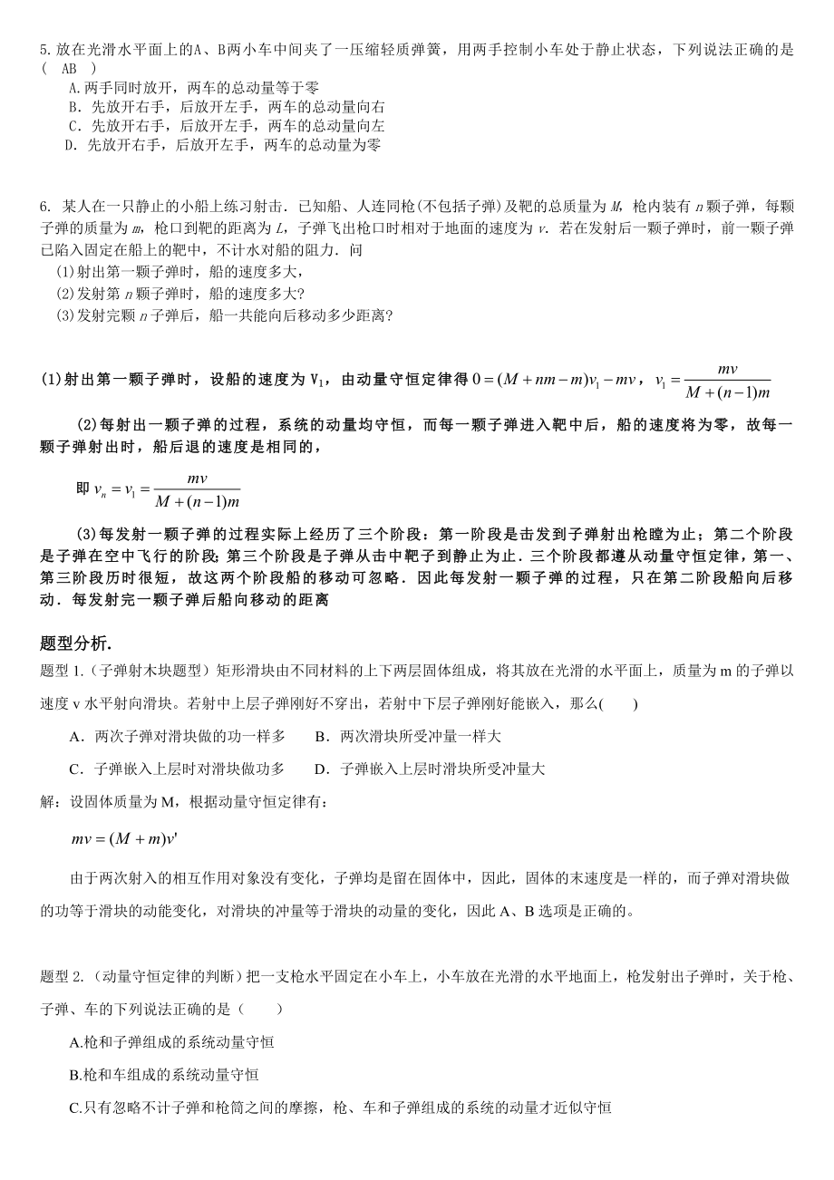 动量守恒定律模块知识点总结.doc_第2页