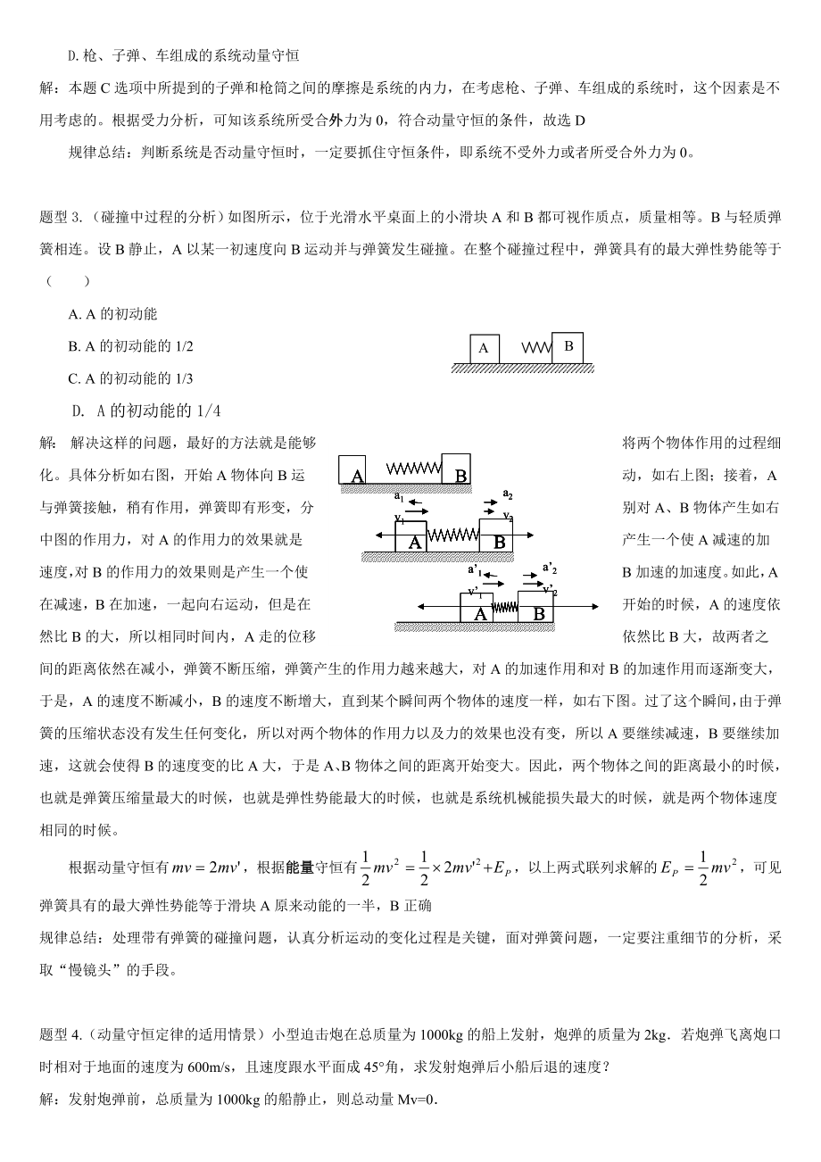 动量守恒定律模块知识点总结.doc_第3页