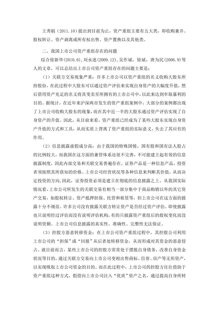 我国上市公司资产重组存在的问题和治理措施.doc_第2页