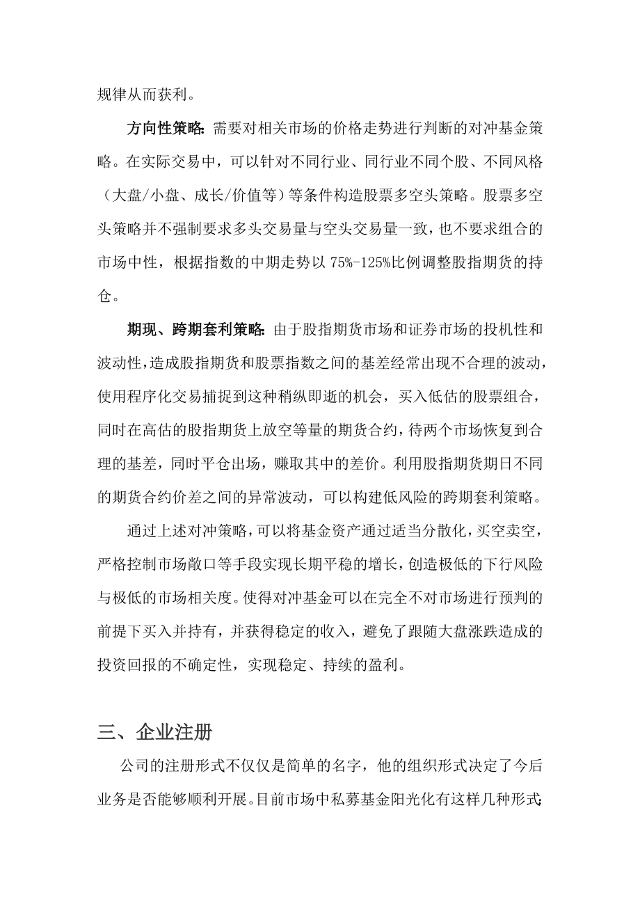 成立阳光私募基金项目投资计划书.doc_第3页