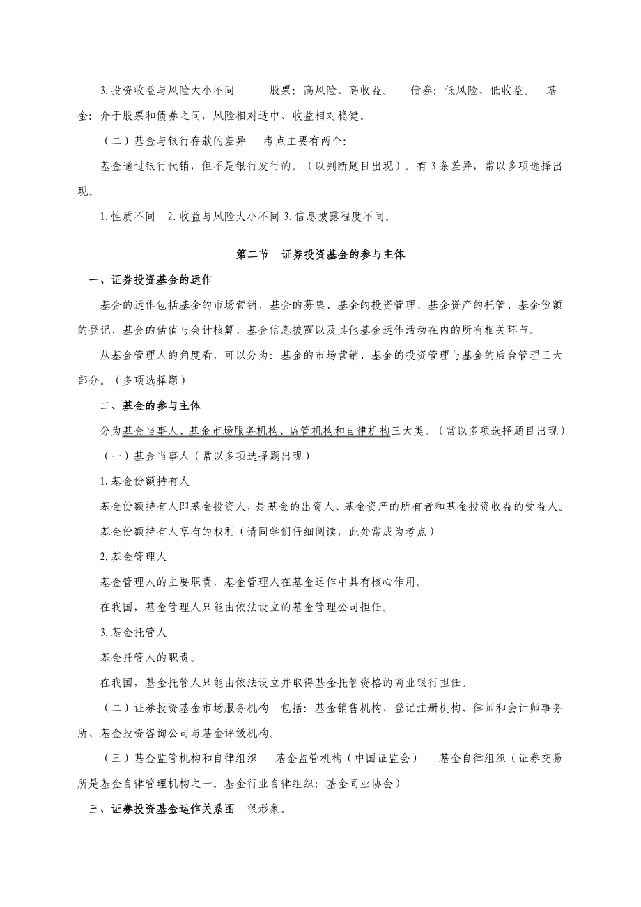 证券从业资格考试《证券投资基金》基础知识点精要.doc_第2页