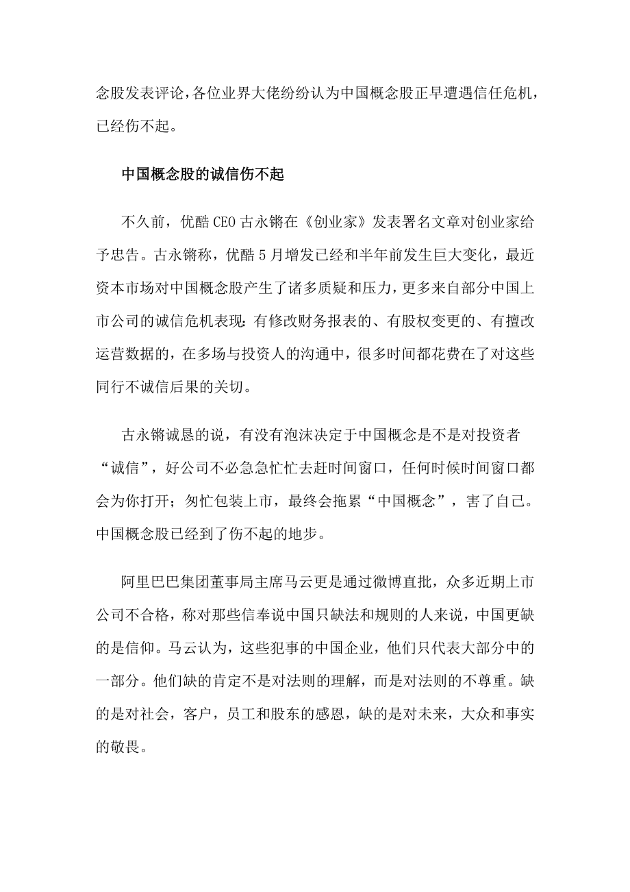 中国概念股遭信任危机 或致后续公司上市推迟.doc_第2页