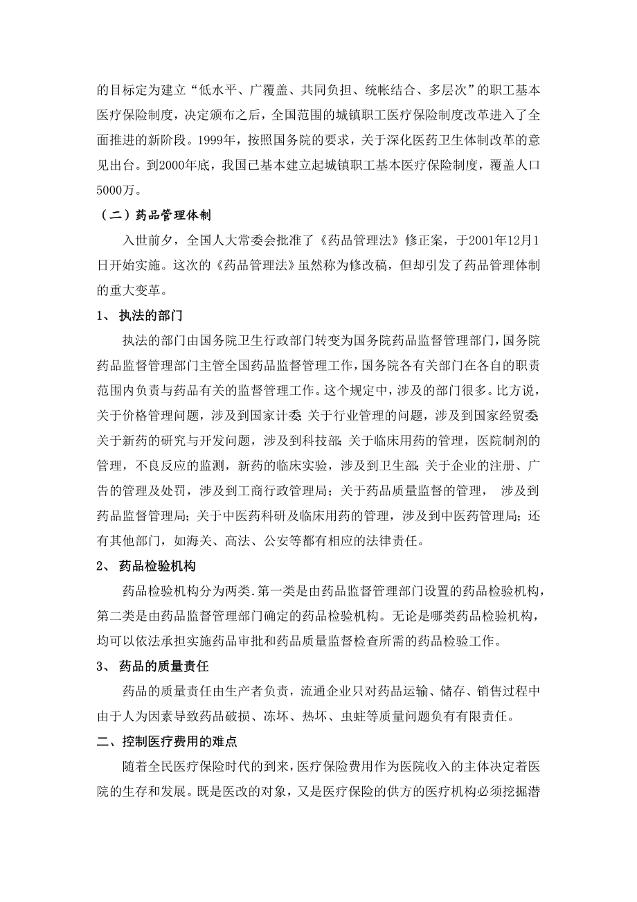 药品管理体制与医疗保险制度改革的协调推进毕业论文.doc_第2页