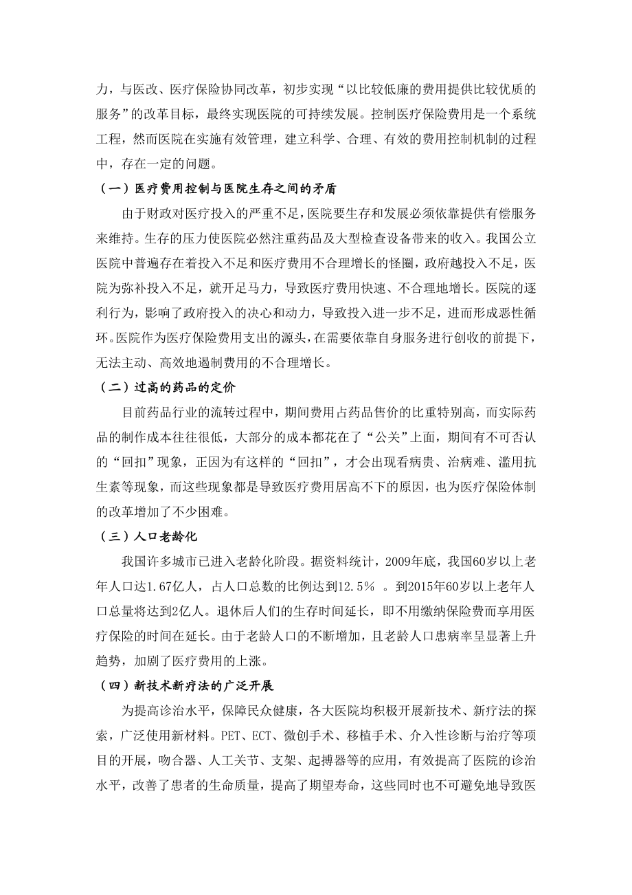 药品管理体制与医疗保险制度改革的协调推进毕业论文.doc_第3页