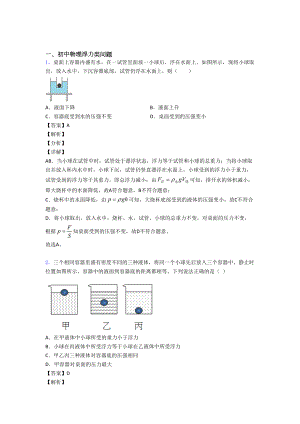 天津中考物理培优专题复习浮力类问题练习题.doc