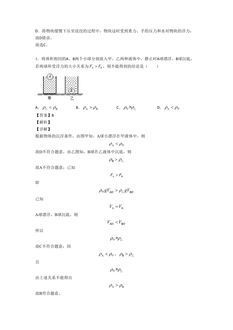 天津中考物理培优专题复习浮力类问题练习题.doc_第3页