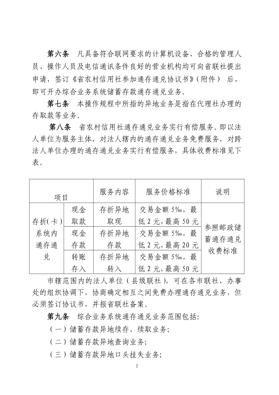 信用社储蓄存款通存通兑业务操作规程.doc_第2页