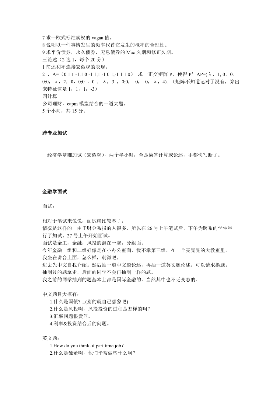 人大财金学院金融学金融工程推免复试及面试试题.doc_第2页