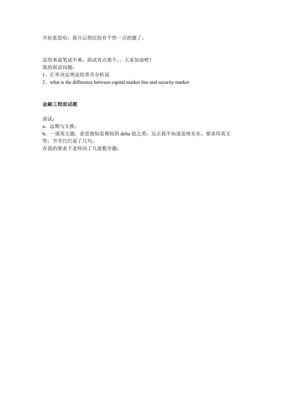 人大财金学院金融学金融工程推免复试及面试试题.doc_第3页