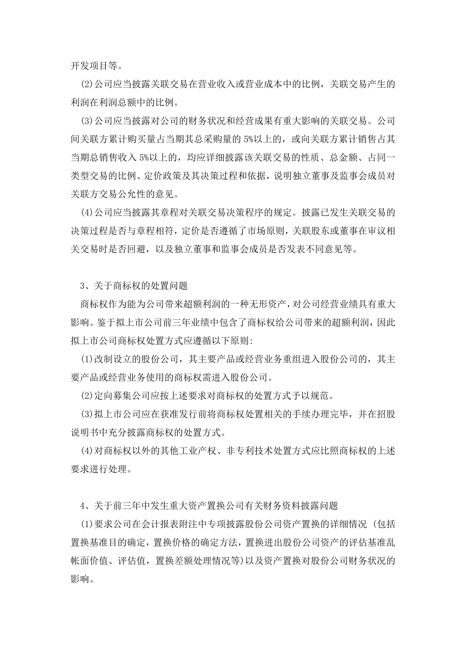 股份制企业在证券市场融资中的若干问题.doc_第2页