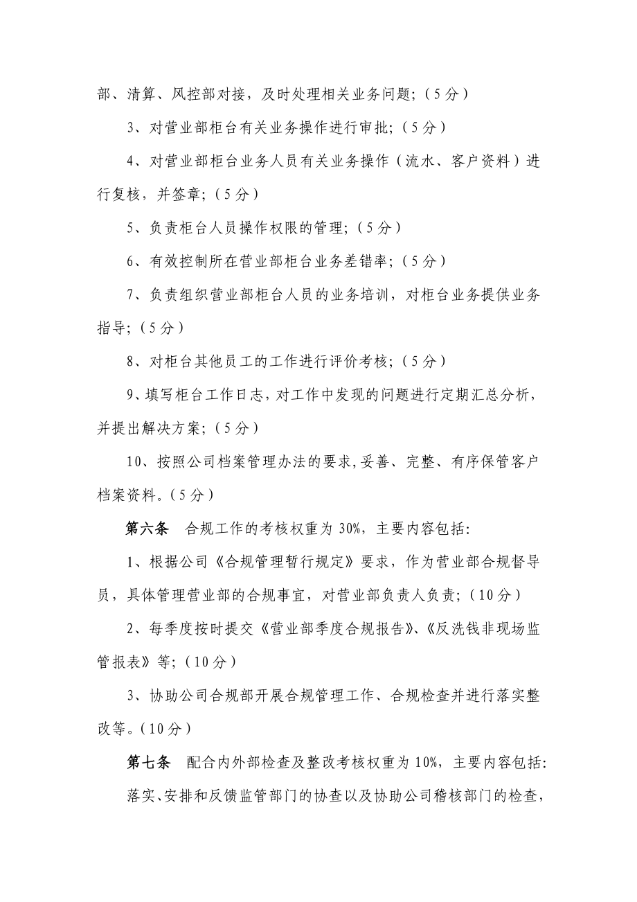 证券股份有限公司营业部柜台主管考核细则.doc_第2页