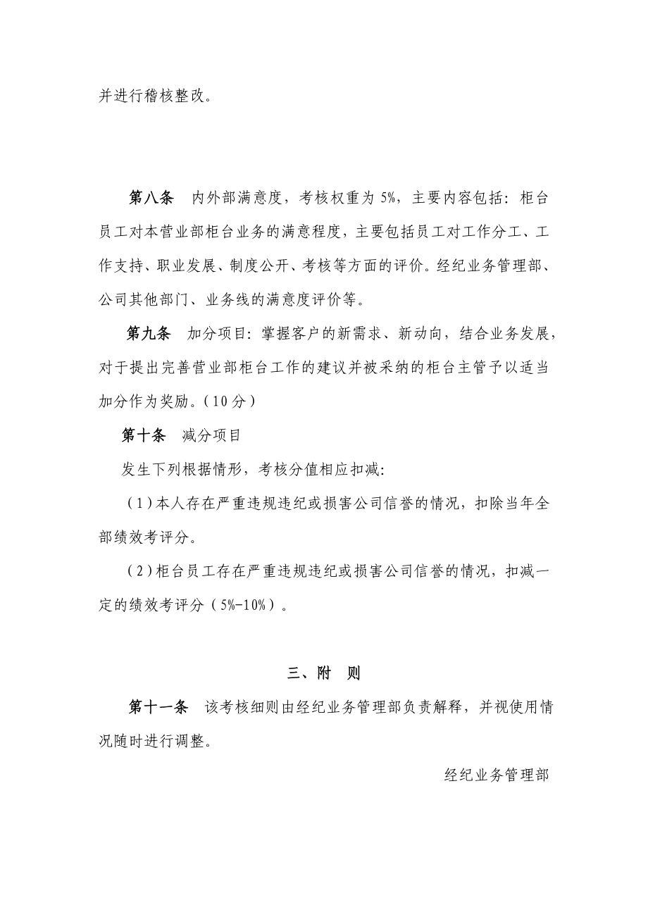 证券股份有限公司营业部柜台主管考核细则.doc_第3页