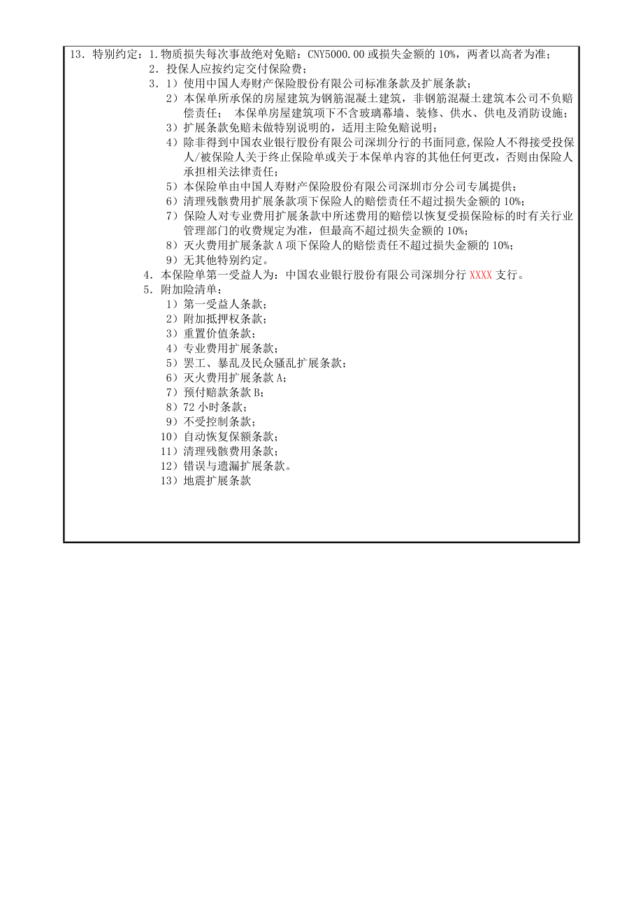 财产保险投保单(样板).doc_第2页